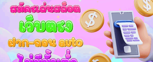 แจ็คพอตพิเศษ ประจำสัปดาห์ promotion banner